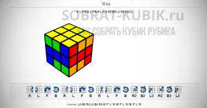 Узор на кубике Рубика 3х3: Проволока - Wire