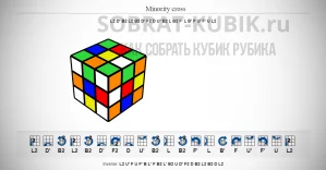 Узор на кубике Рубика 3х3: Крест меньшинства - Minority cross