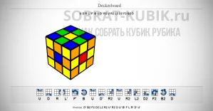 Узор на кубике Рубика 3 на 3: Декерборд - Deckerboard